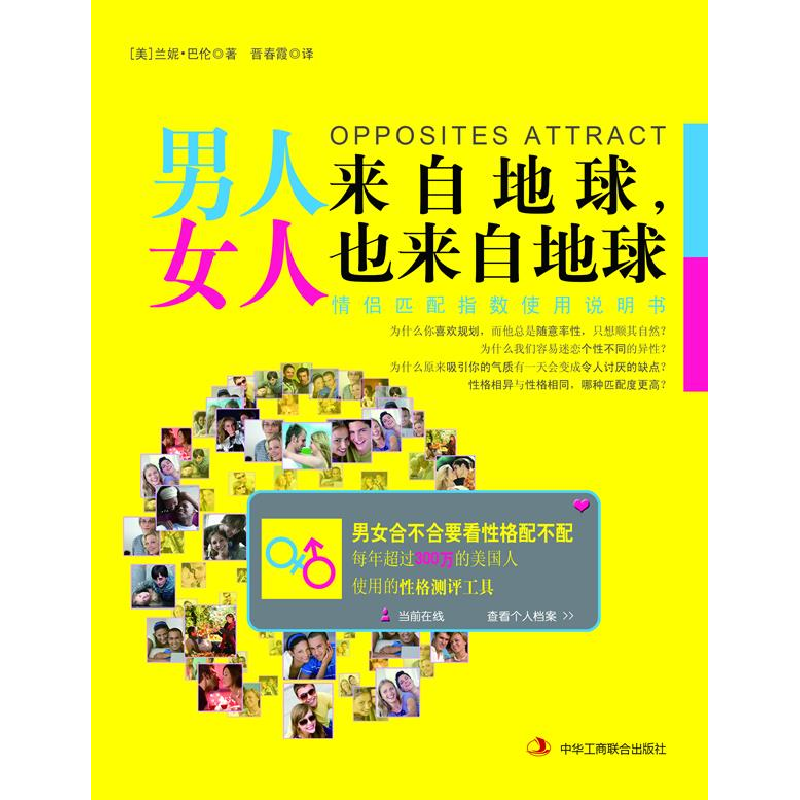 正版新书】男人来自地球,女人也来自地球(美)巴伦 晋春霞97878024