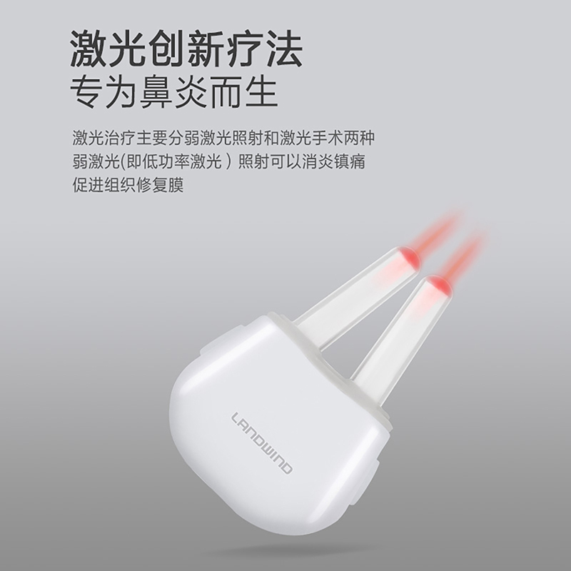 蓝韵 家用鼻炎治疗器鼻子光疗仪 激光理疗仪儿童成人可用AF-GLY/I
