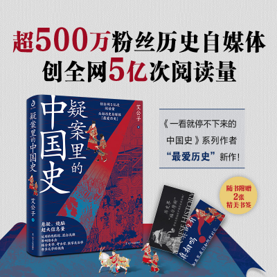 醉染图书疑案里的中国史9787205102265