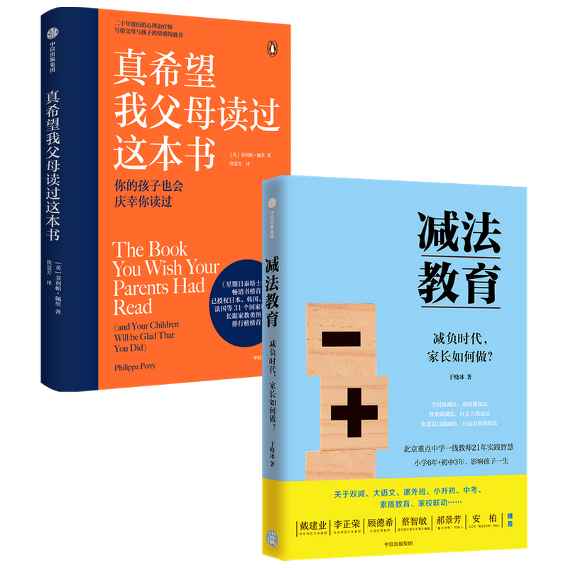 醉染图书真希望我父母读过这本书+减法教育9787521719253高清大图