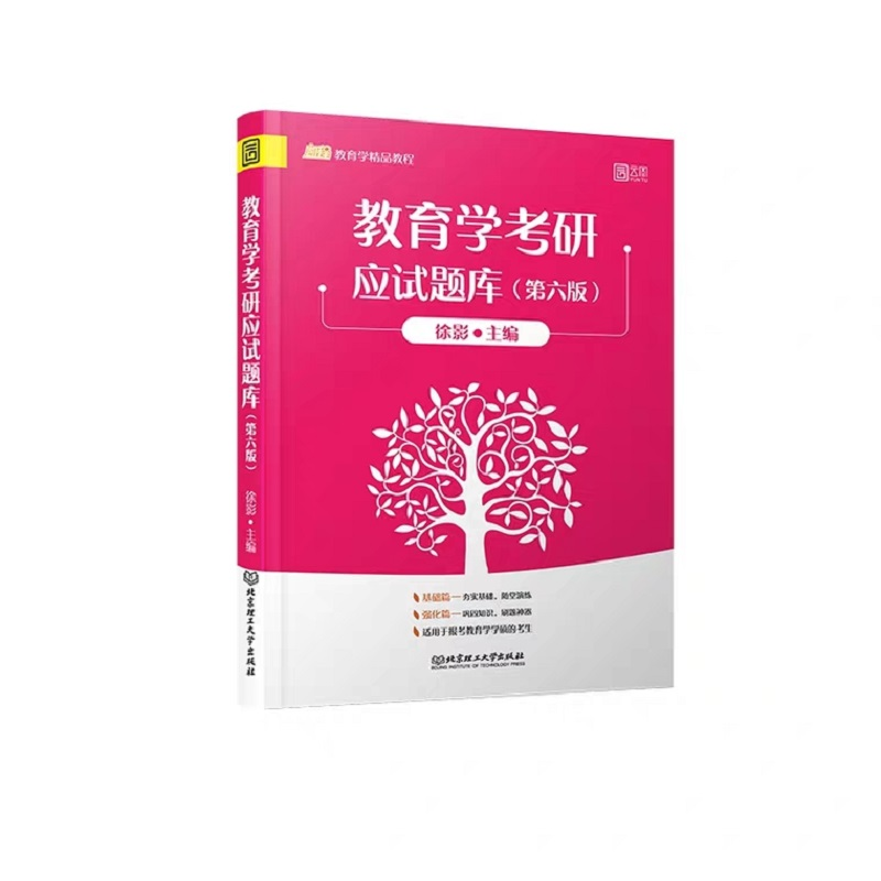 醉染图书教育学研应宝典 第6版(全3册)9787568281454高清大图