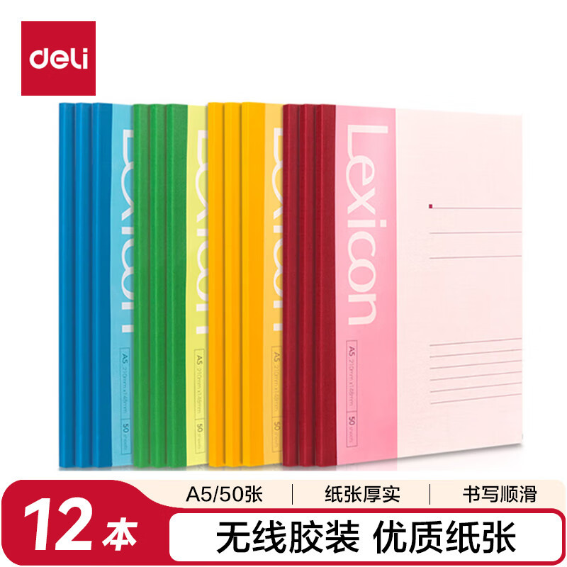 得力(deli) 12本A5/50张无线装订软抄本 记事本工作笔记本子 日记本文具 P07652