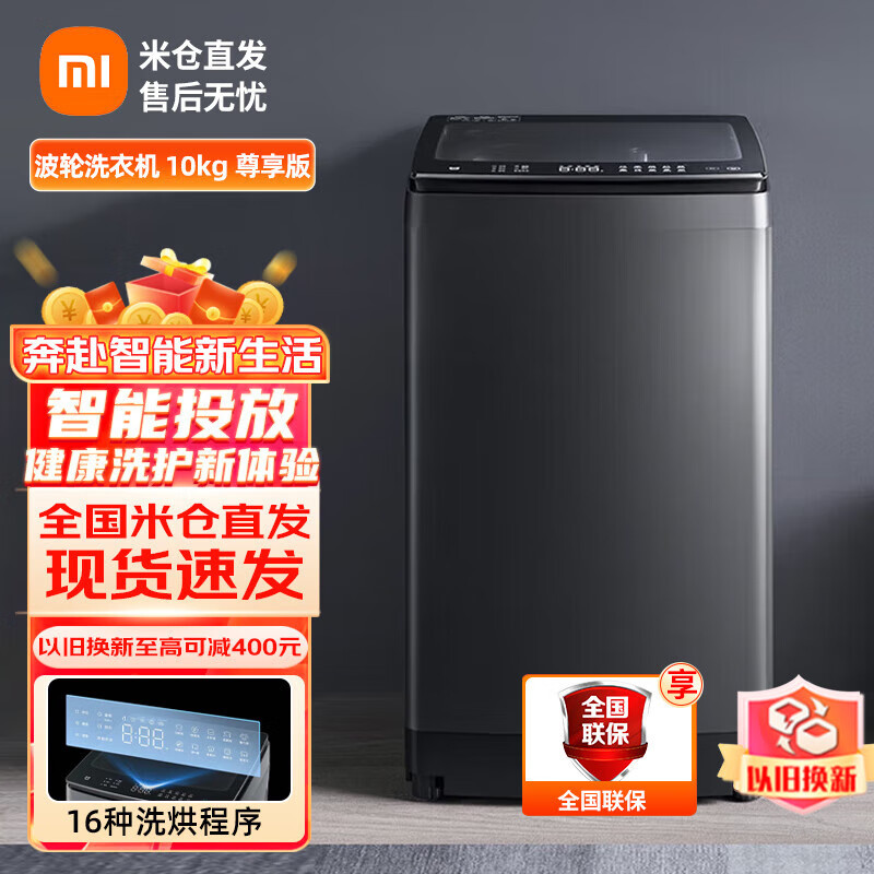 [旗舰店]小米米家10KG全自动波轮洗衣机尊享版智能互联家用大容量变频直驱智能投放XQB100MJ101
