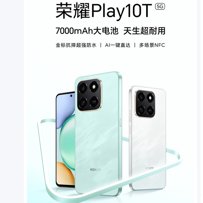 荣耀Play10T 天海青 8GB+128GB 第三代骁龙6s 5G芯 7000大电池 5G手机 手机高清大图