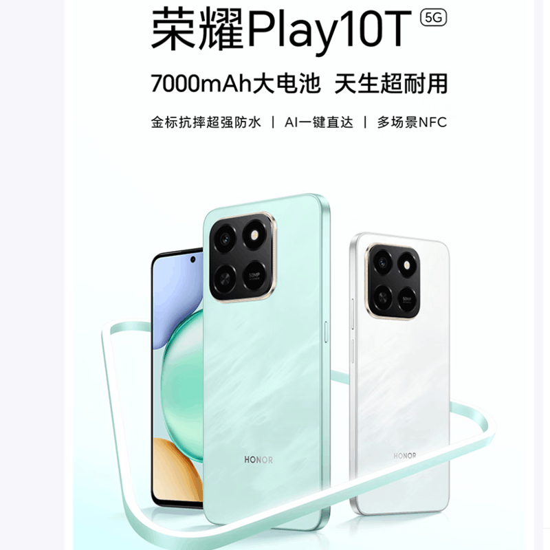 荣耀Play10T 天海青 8GB+128GB 第三代骁龙6s 5G芯 7000大电池 5G手机 手机图片