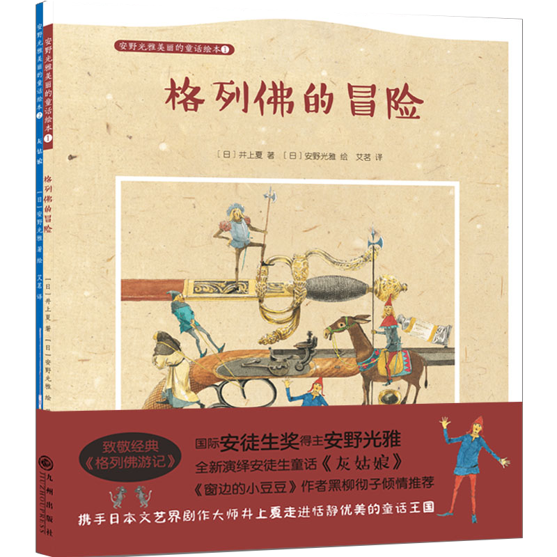 [M]安野光雅美丽的童话绘本(全2册)-9787510880728高清大图