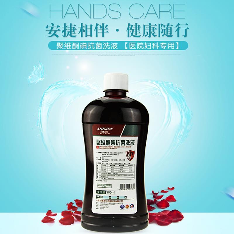 安捷妇科洁阴护理洗液聚维酮碘抗菌阴道冲洗女性私处清洗杀菌消毒 聚
