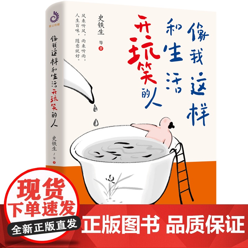 像我这样和生活开玩笑的人高清大图