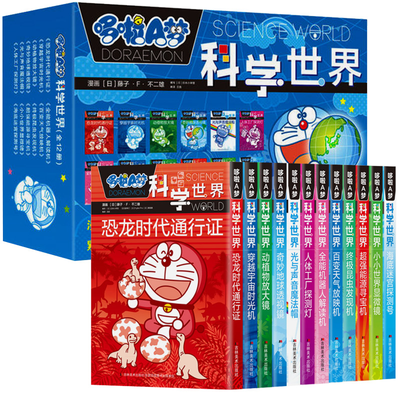 [醉染正版]哆啦A梦科学世界全12册小小世界显微镜 穿越宇宙时光机 光与声音魔法帽 动植物放大镜全能机器人解读机日本漫画高清大图