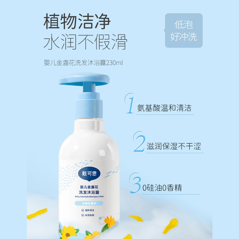 戴可思 舒润洗护套组(身体乳200ml+金盏花洗发沐浴230ml+黄色护臀膏45g+润肤油100ml+护理面霜50g)