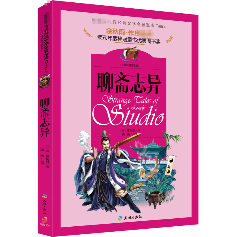 [M]聊斋志异-9787545522808图片