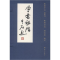 醉染图书学书初阶9787518705436