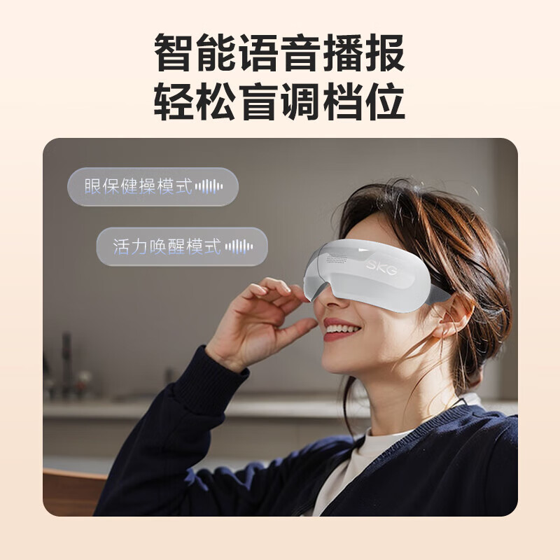SKG E4 pro 眼部 按摩仪白色高清大图