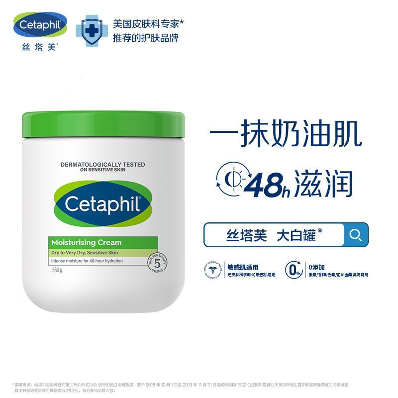 cetaphil丝塔芙大白罐润肤乳液面霜550g补水保湿清爽滋润2罐装