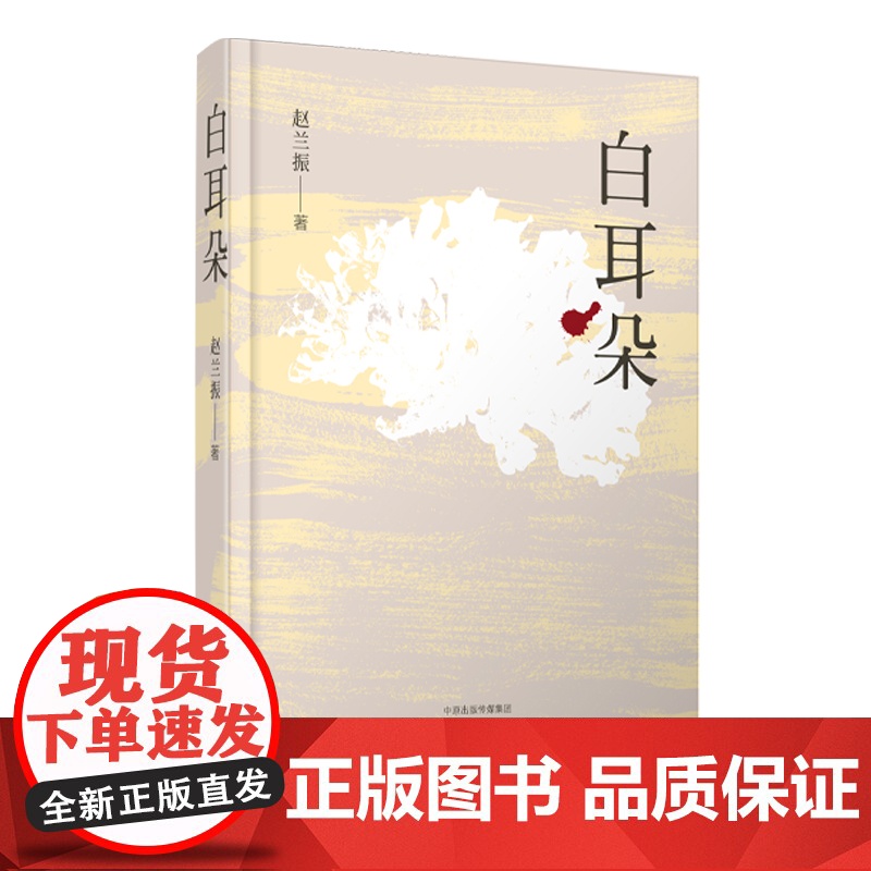 白耳朵高清大图