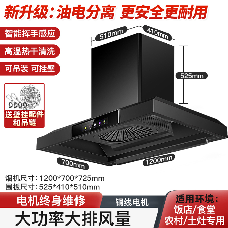 免清洗欢呼好太太[油电分离]2400W大吸力饭店农村土灶柴火灶抽油烟机大型餐饮食堂油烟机排烟机罩1.2米长黑色自行安装高清大图