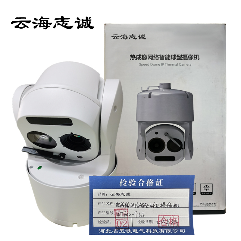 热成像网络智能球型摄像机 WT600-F6.5 1台高清大图