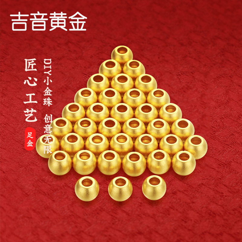 吉音黄金 黄金转运珠足金古法金珠路路通金珠散珠 520礼物