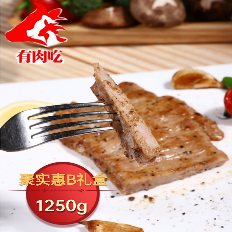 厨易到家有肉吃 聚实惠B礼盒 早餐牛排450g 整切西冷800g