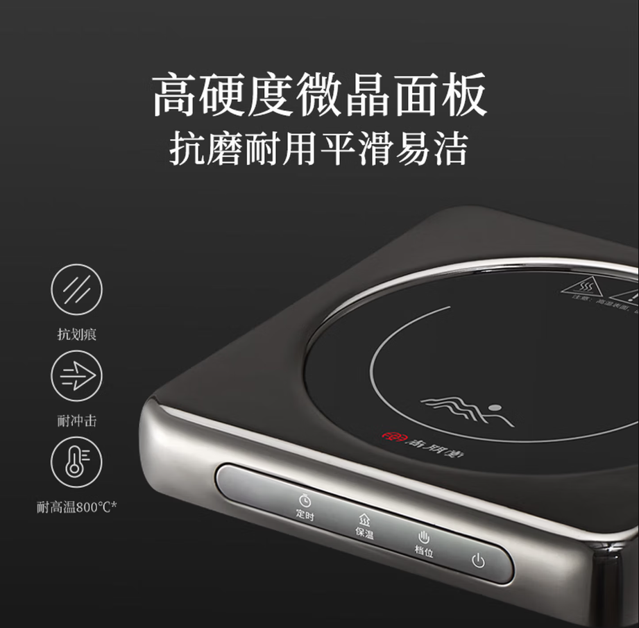 尚朋堂SUNPENTOWN智能电陶炉高效节能设计陶瓷面板