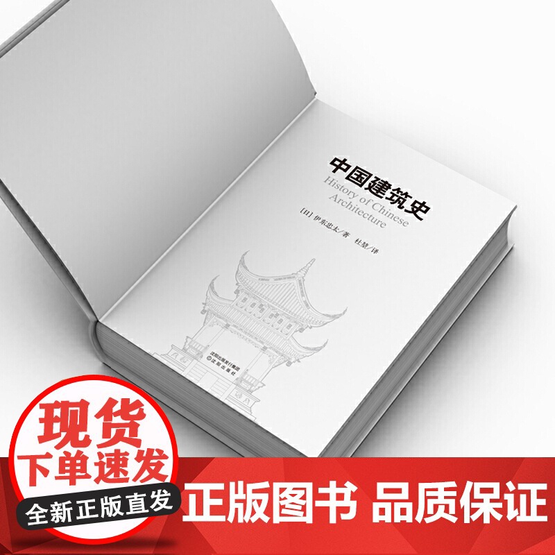 中国建筑史 读中国古代建筑文化 品中华历史文化精髓 古建修复 宝典 营造法式榫卯结构详解 建筑书籍 正版书籍高清大图