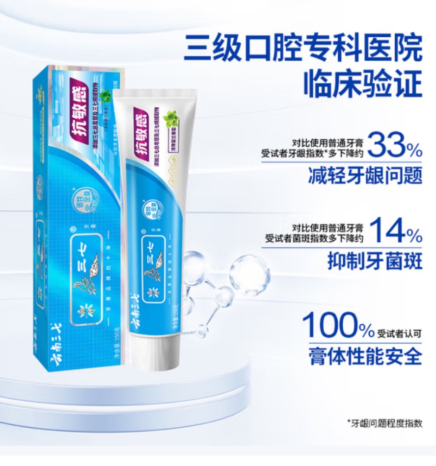 云南三七抗敏感清雅留兰香型120g+30g 54支高清大图