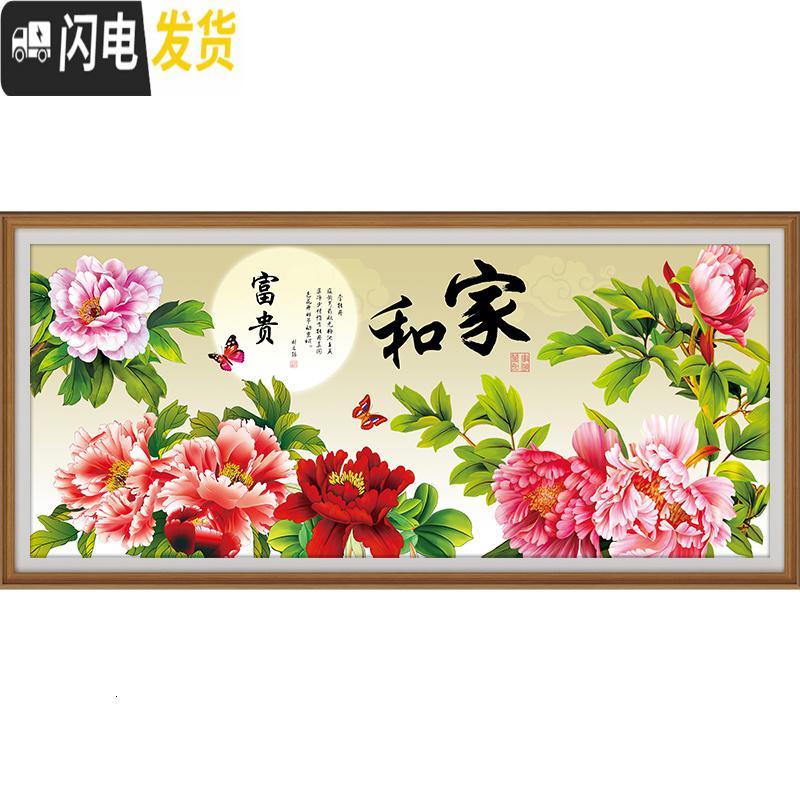 三维工匠客厅十字绣自己手工家和富贵新款线绣家用家和万事兴2 [3D十字绣]25色-棉线175*76cm[多配30线量]高清大图