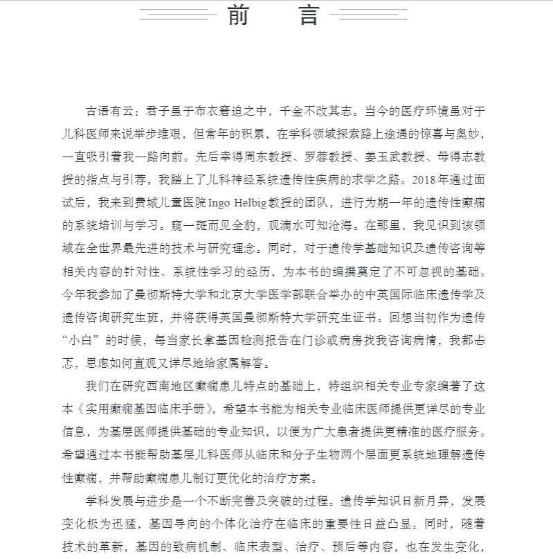 [正版] 实用癫痫基因临床手册 癫痫基因的基因功能 癫痫基因临床实用手册 临床遗传学检测 内科学书籍 科学出版社 978高清大图