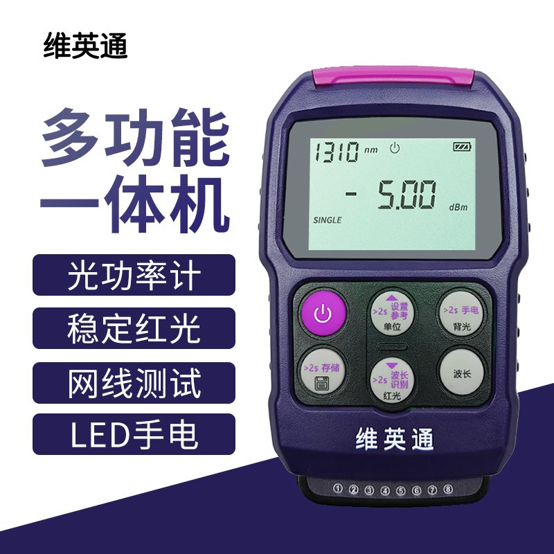 维英通MF60充电款光功率计红光一体四合一光功测试仪红光笔30mW光衰测试仪4G远程光功红光一体机高清大图
