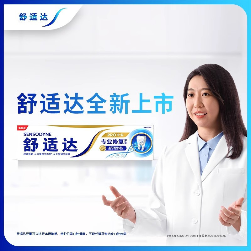 舒适达专业修复牙膏套装突破性骨再生技术抗敏感