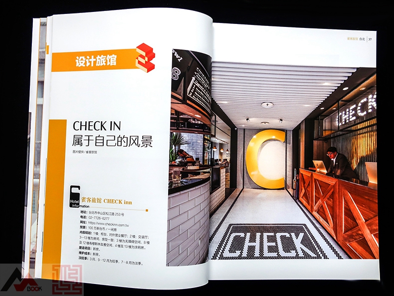 [醉染正版]小酒店改造术 旧房改造酒店 台湾小型旅馆 青年旅舍 艺术酒店 室内设计与装修书籍高清大图