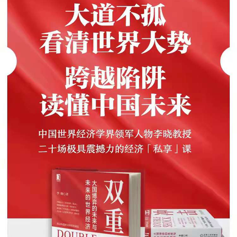 醉染图书双重冲击 大国博弈的未来与未来的世界经济9787111701545高清大图