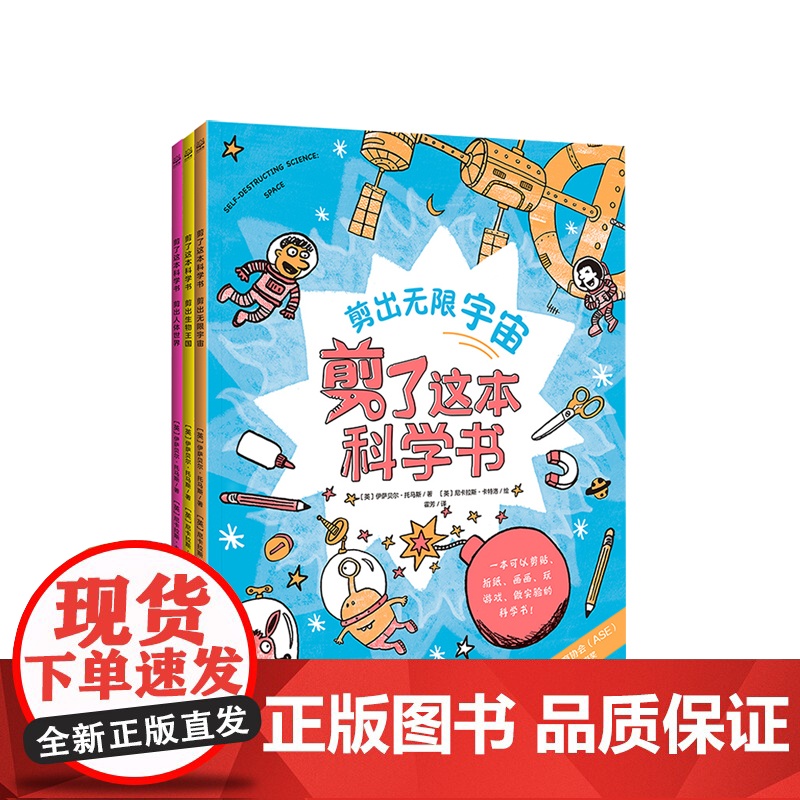 剪了这本科学书套装3册7-11岁 STEAM儿童科学书高清大图