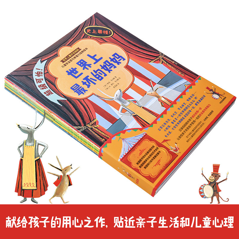 [正版]世界上坏的妈妈:儿童安全感与幸福力培养绘本(全5册) [美]凯特·克利斯/著[美]M.萨拉·克利斯/绘 著 袁艺
