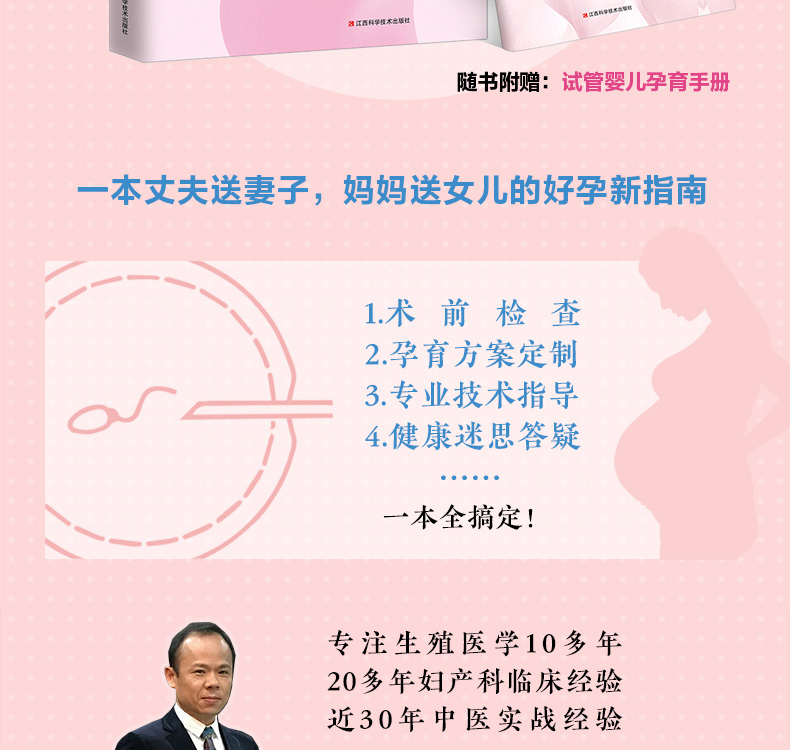 [正版] 怀得上 生得下3 叶敦敏从备孕到分娩全流程从试管婴儿技术指导到迷思答疑 扫清中国夫妇孕育中的疑难 育龄夫妻孕高清大图
