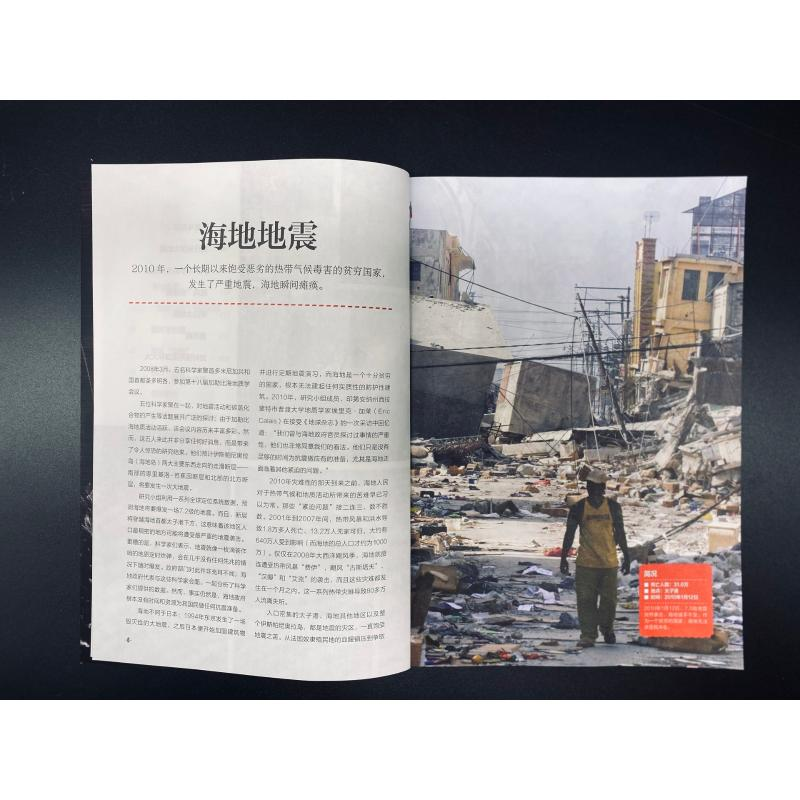 醉染图书改变人类历史的自然灾害9787514619133高清大图
