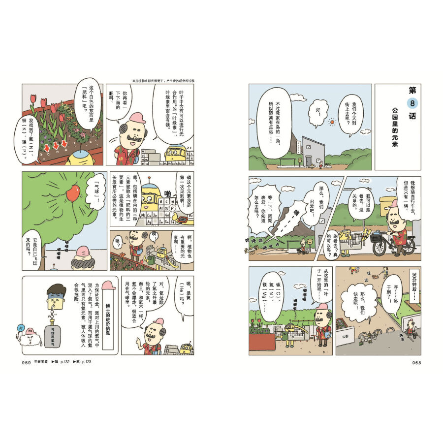 [醉染正版]元素周期表的地球任务 上谷夫妇著 平装少儿读物科普教育化学有点萌系列中小学启蒙4大类20多种实验150多种器高清大图