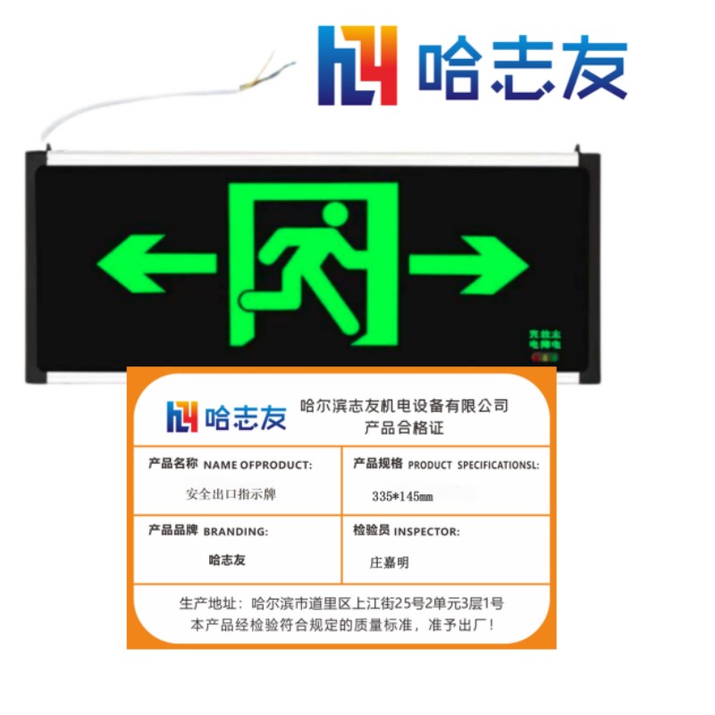 哈志友安全出口指示牌335*145mm设计新颖,高清印刷,优质材料,支持定制高清大图