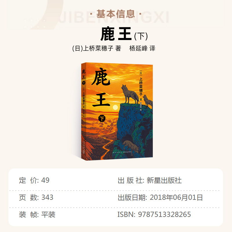 鹿王 上下册合集 [正版]鹿王 下册 上桥菜穗子著 7-14岁儿童文学故事书青少年励志图书校园小说三年级四五六年级中小学高清大图