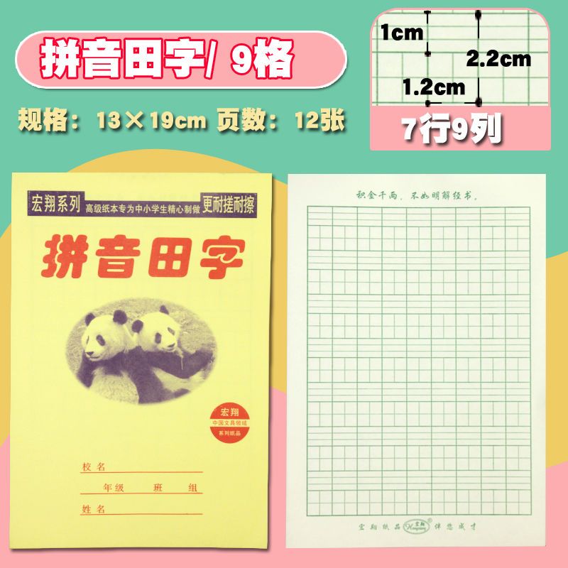 50本32K宏翔大格汉语拼音本7格田字格数学本小学生分解作业本 20本 7格 大格田字格
