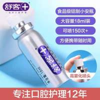 舒客口喷口气清新剂 去口气口腔异味喷雾18ml/支玫瑰 柠檬各1支