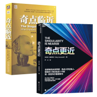 奇点临近+奇点更近 [正版]奇点临近+奇点更近 人工智能书籍纽约时报书 挑战你对未来、科技与生命的认知 关于未来2