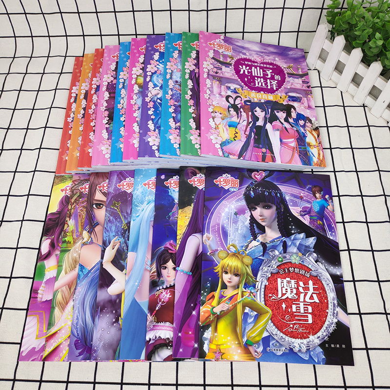 梦想剧场梦想与成长故事花园第5-7季叶罗丽的书全集小学生卡通漫画