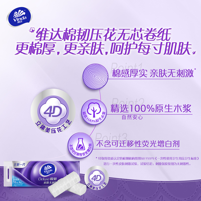 维达棉韧立体美4D压花实芯卷纸4层100g30卷卫生纸 家用囤货装无芯卷筒纸纸巾厕纸(新旧包装交替发货)高清大图