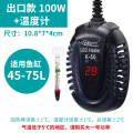 乌龟加热棒自动恒温鱼缸加温器低水位过冬小型电热水族箱迷你超短 默认尺寸 出口款【100w】+温度计