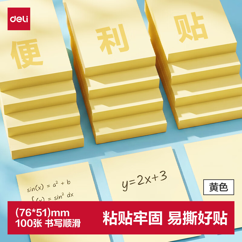 得力(deli)100张便利贴76*51mm备忘便签纸优事贴 记事贴自粘留言本笔记本本子 9075(黄)高清大图