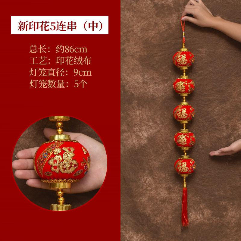 新年福字小灯笼串喜庆装饰挂件红灯笼 五连串印花中号 10串