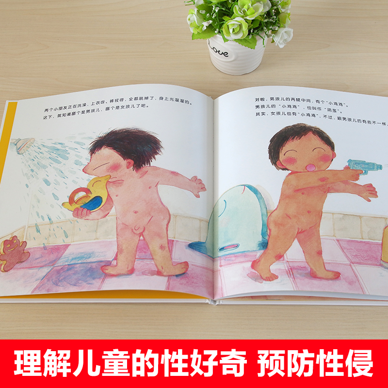 [正版]小鸡鸡的故事绘本男孩蒲普兰绘本馆身体与心灵绘本系列专家预防性侵亲子读物启蒙图画书3-4-5-6岁幼儿启蒙早教绘高清大图