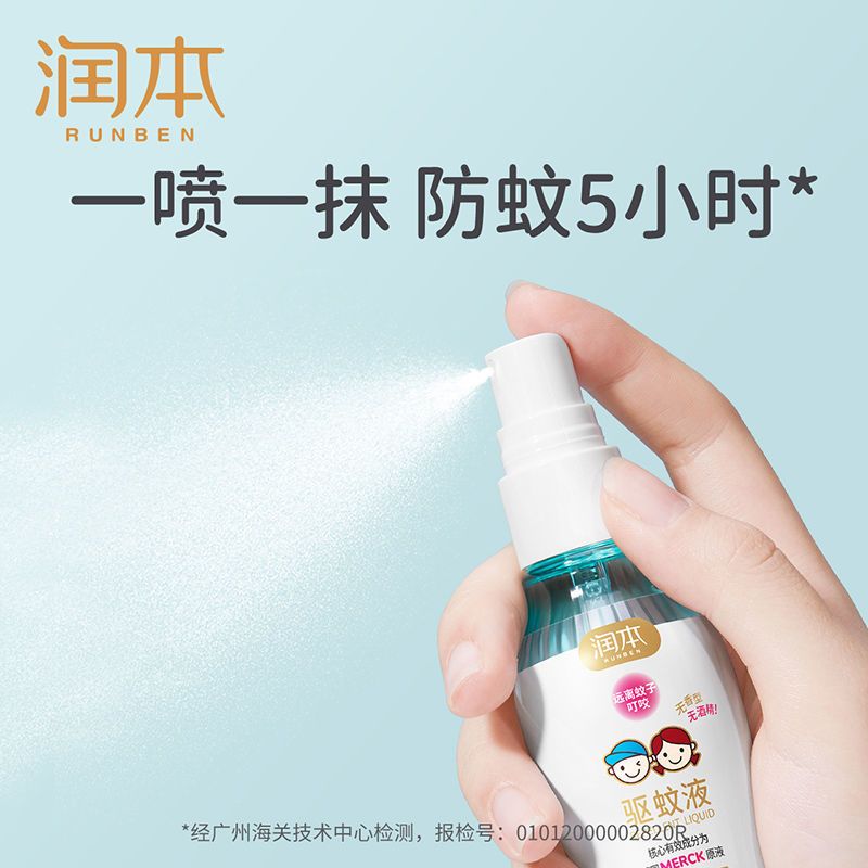 图书>保健/养生>女性/儿童>图书其它>润本驱蚊液防蚊喷雾儿童宝宝婴儿
