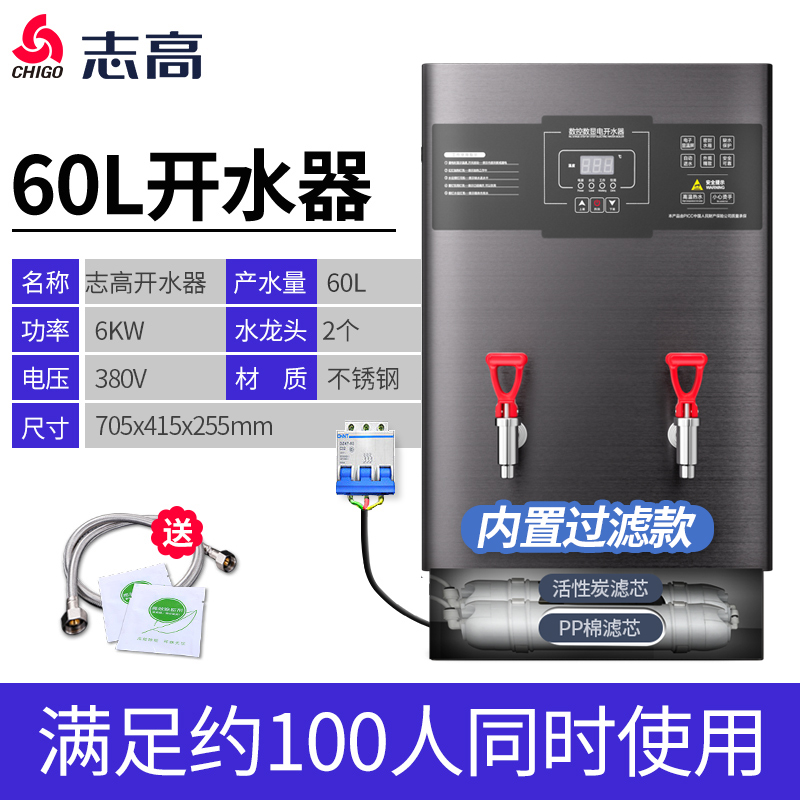 [精选]志高开水器商用全自动过滤大容量开水机热水器饭店烧水器电热水箱 60升数控带过滤款-380V高清大图